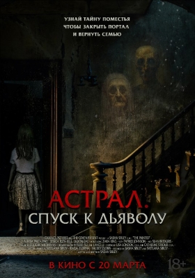 Astral. Iblisga tushish / Bo'yalgan (2024) Uzbek tilida O'zbekcha tarjima kino HD skachat