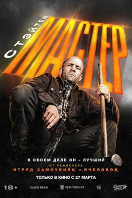 Ishchi / Usta / Master Premyera Uzbek tilida 2025 AQSH kinosi Tarjima O'zbekcha HD skachat