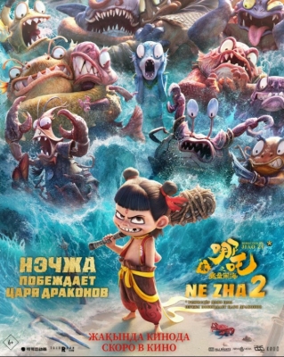 Neeja 2 / Neja 2 ajdaho qirolini mag'lub etdi Uzbek tilida multfilm 2025 O'zbekcha tarjima HD skachat