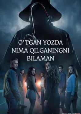 O‘tgan yozda nima qilganingizni bilaman (2025) tarjima kino uzdubgo.net