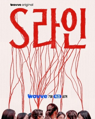 S chiziq 2 Fasl 1-2-3-4-5-6-7-8-9-10 Qism Uzbek tilida 2025 Koreya seriali Drama tarjima HD