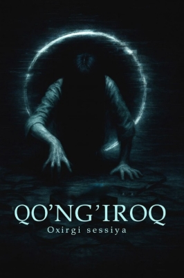 Qo'ng'iroq: Oxirgi sessiya / Ahmoq qizlar va maktab arvohi 2025 Uzbek Tilida Ujas kino