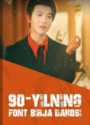 90 Yilning font birja dahosi 1-2-3-4-5-6-7-8-9-10-11-12-13-14-15 Qism Koreya seriali uzbek tilida Barcha qismlar 2025 HD