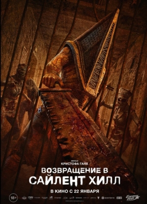 Saylent Hill 2 / Silent Xill 2 (uzbek tilida 2026 ) Ujas, Qo'rqinchli film O'zbekcha 2026 tarjima kino HD skachat