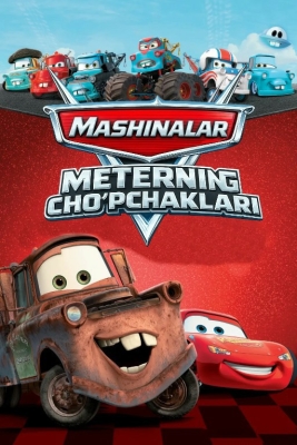 Meterning cho'pchaklari / Mashinalar - Metrning ertaklari multfilm 1-2-3-4-5-6-7-8-9-10-11-12-13-14-15 Qism Uzbek tilida Barcha qismlar 2025 HD